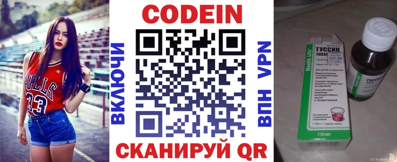 Кодеин Purple Drank  Купить где  Кохма 